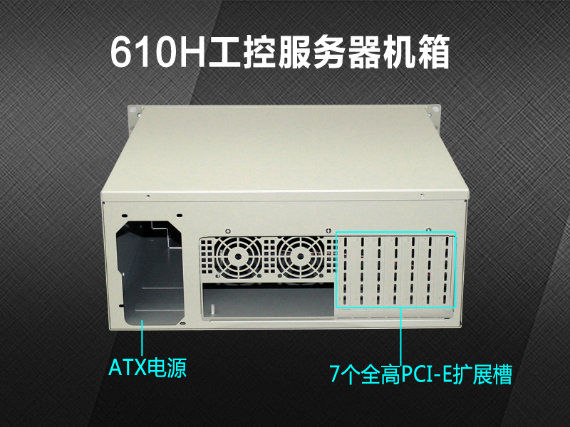 厂商新定义610H机箱从内到外焕然一新